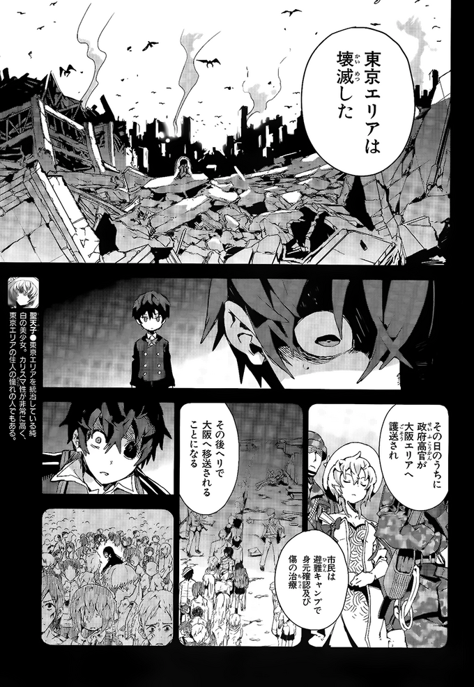 Chapter 16, Black Bullet Wiki