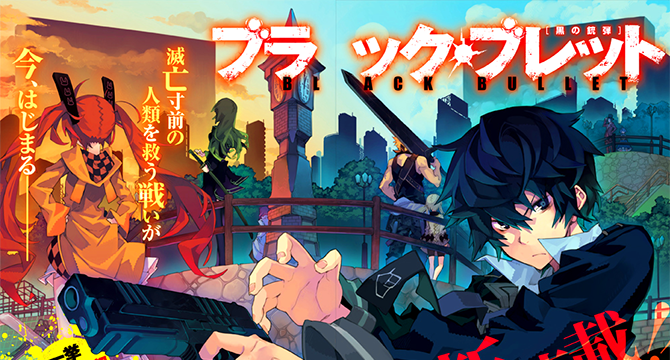 Black Bullet Manga