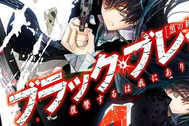 Limited 4) BLACK BULLET : Revenge is Me! Fair Limited with