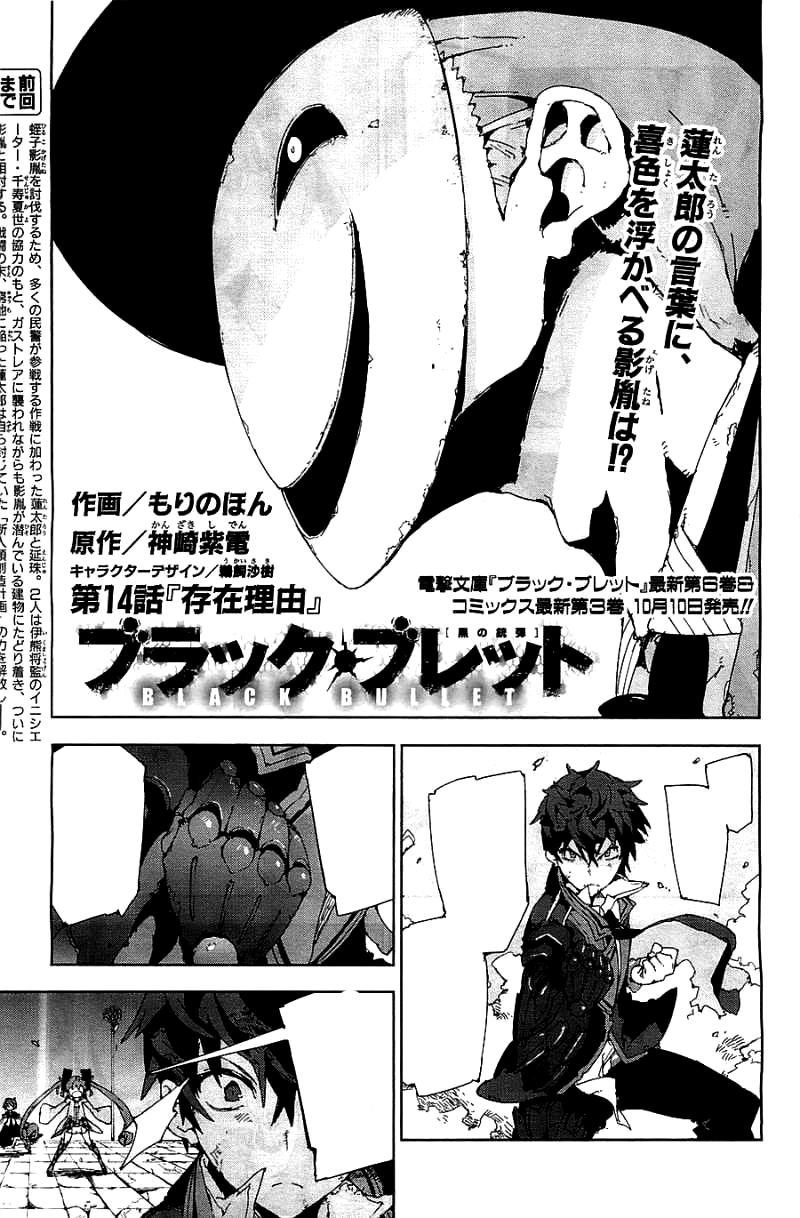 Chapter 14 Black Bullet Wiki Fandom