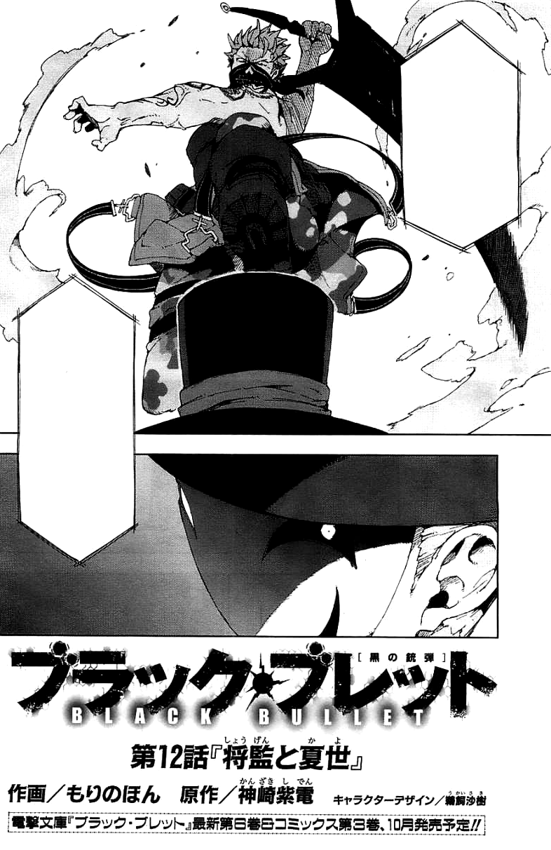 Chapter 16, Black Bullet Wiki