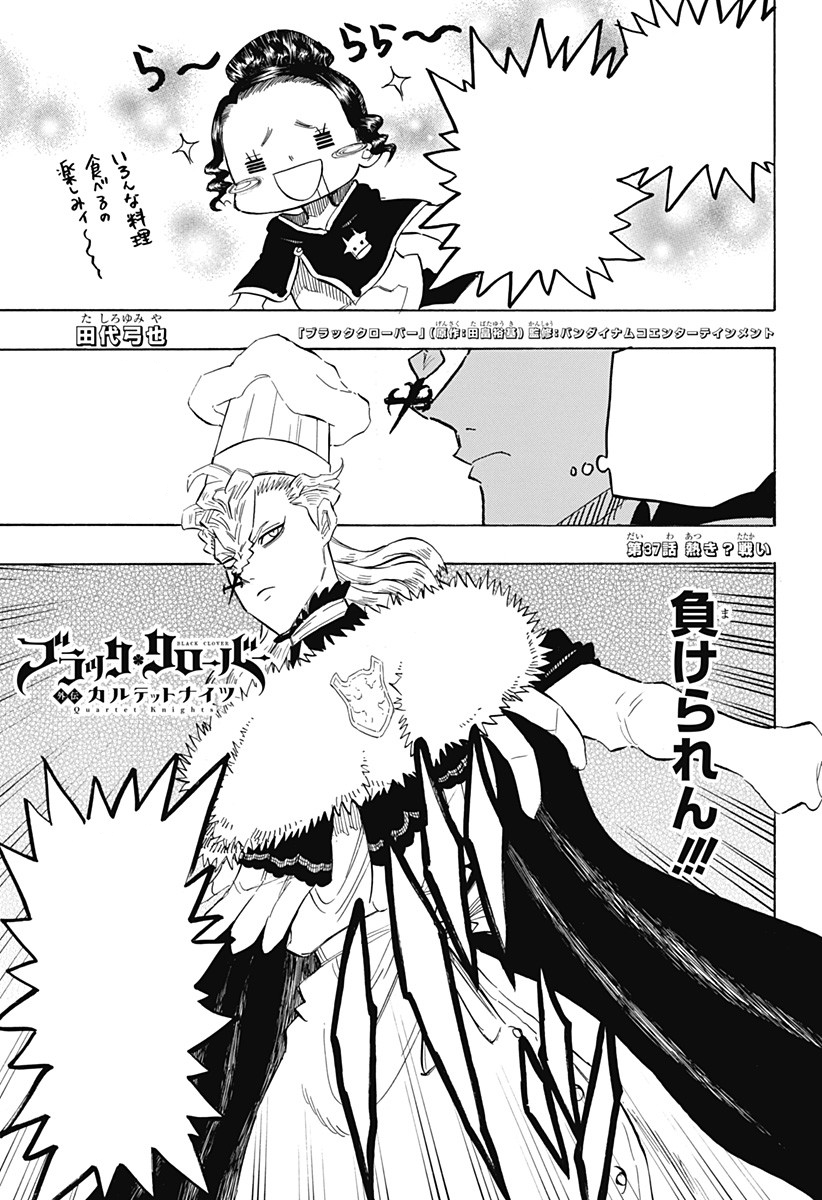 Knights and Magic Manga Chapter 37