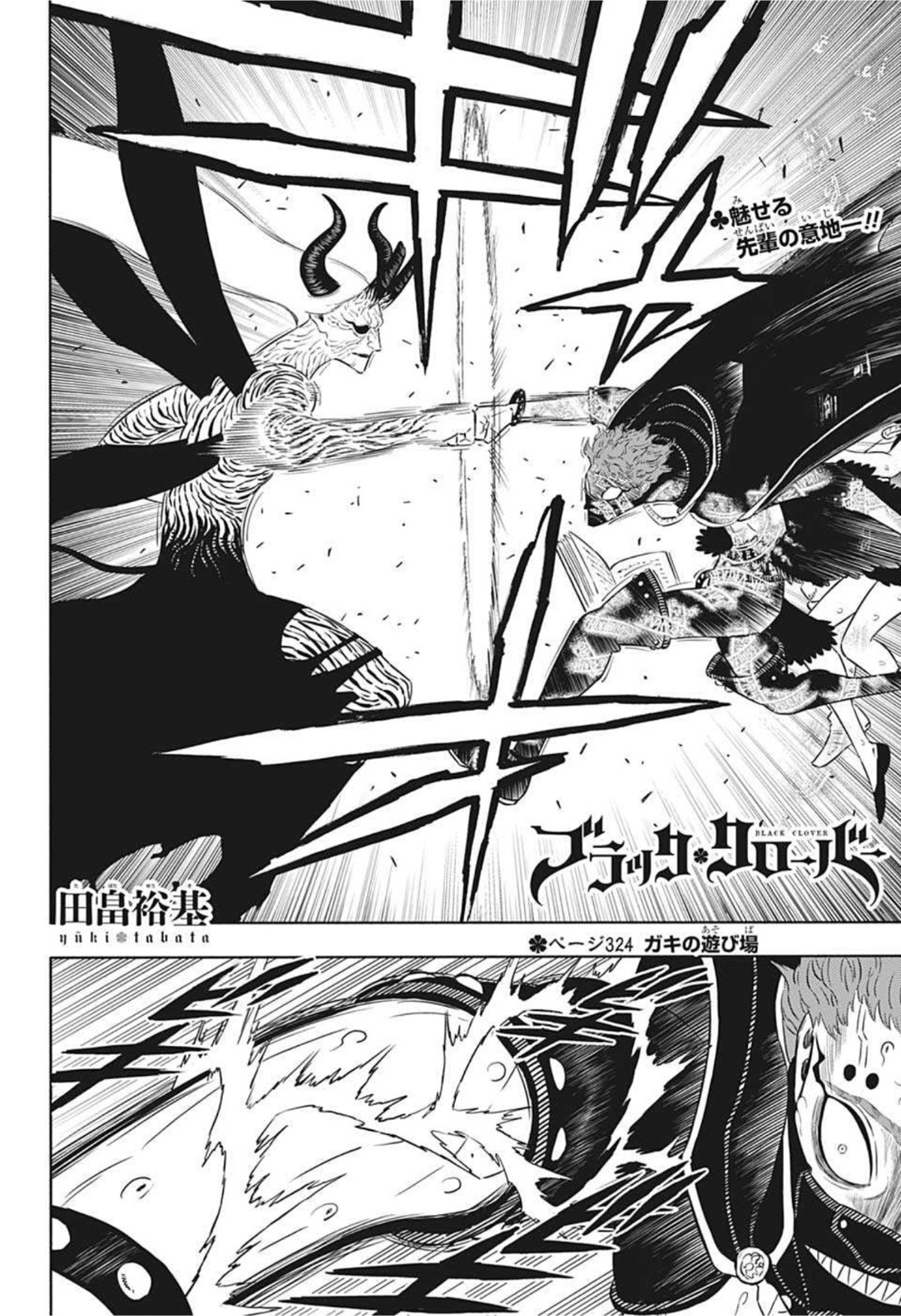 Chapter 1, Black Clover Wiki