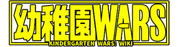 Kindergarten Wars Wiki