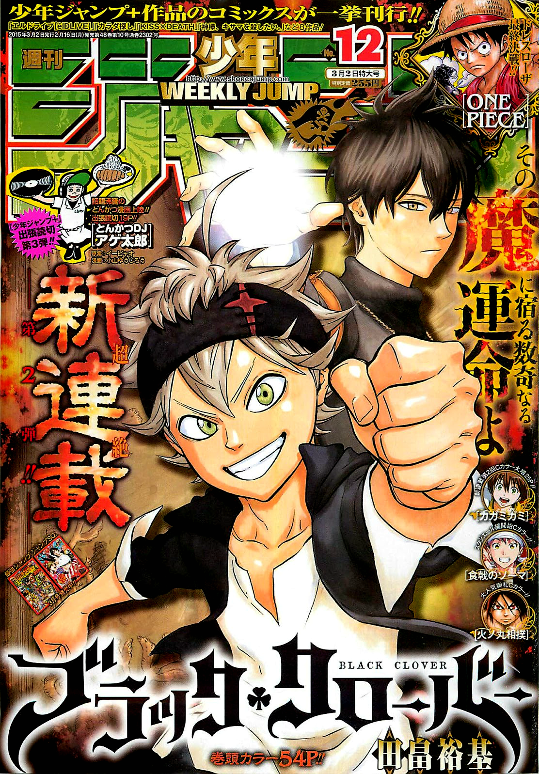 List of Weekly Shōnen Jump Issues | Black Clover Wiki | Fandom