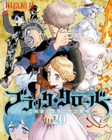 Volume 20 Black Clover Wiki Fandom