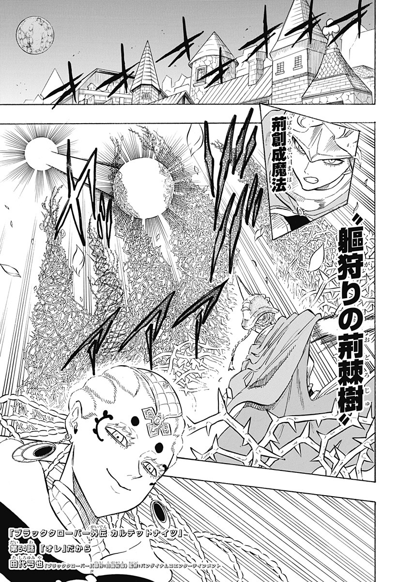 Chapter 54 Quartet Knights Black Clover Wiki Fandom