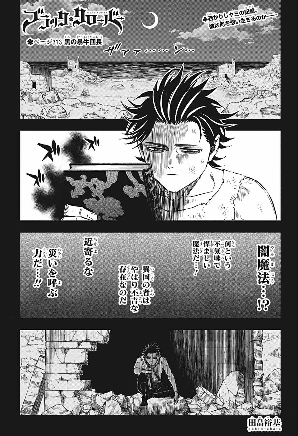 Chapter 1, Black Clover Wiki