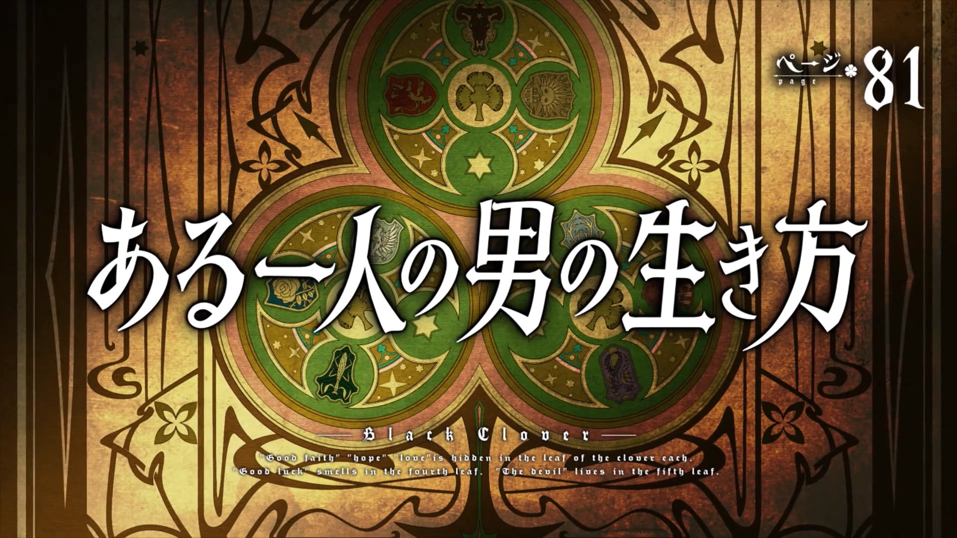 Episode 81 Black Clover Indonesia Wikia Fandom