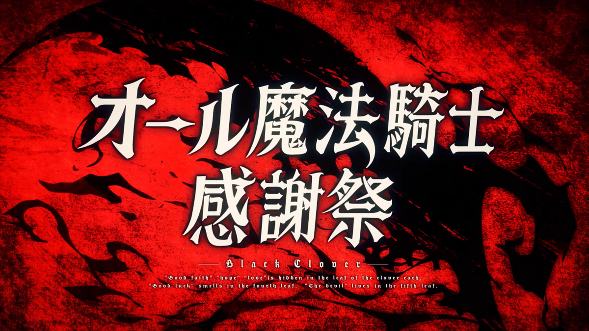 Jump Festa 2018 OVA - Black Clover Wiki - Fandom