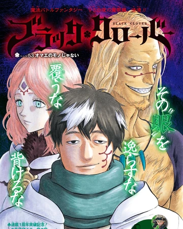 Chapter 53 Black Clover Wiki Fandom Shun horie (ova), gakuto kajiwara (anime) (japanese); chapter 53 black clover wiki fandom
