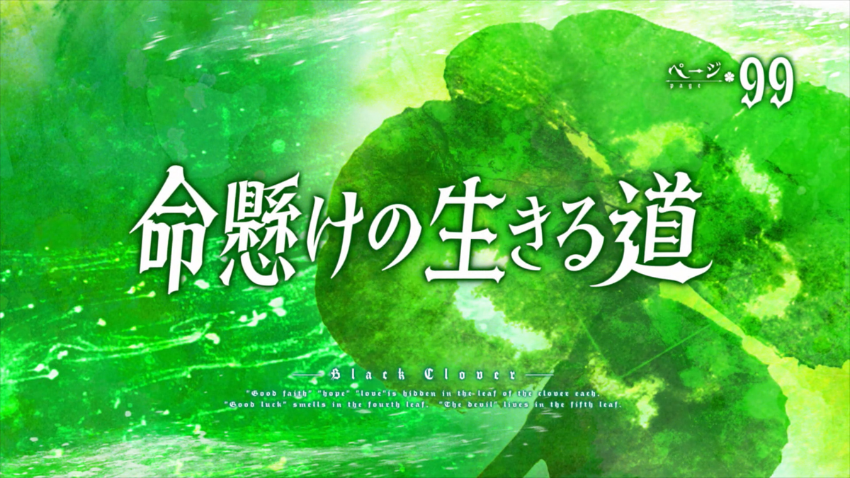 Episode 99 Black Clover Wiki Fandom