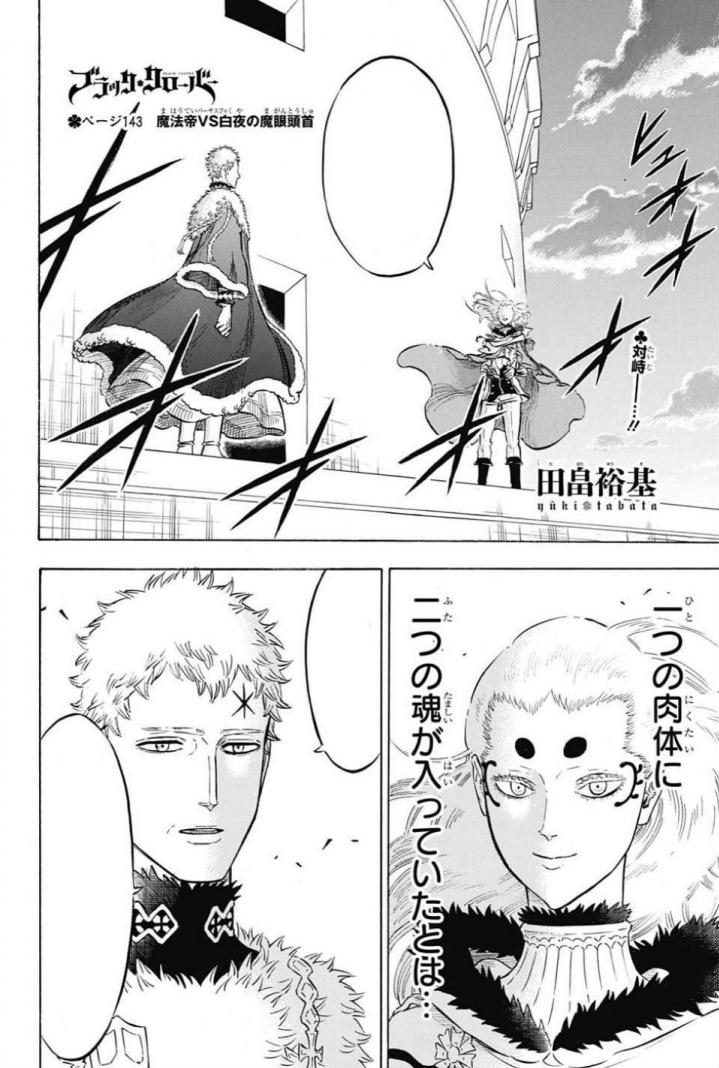 Chapter 143 | Black Clover Wiki | Fandom