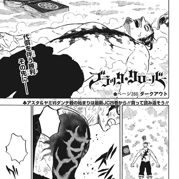 Chapter 260 Black Clover Wiki Fandom