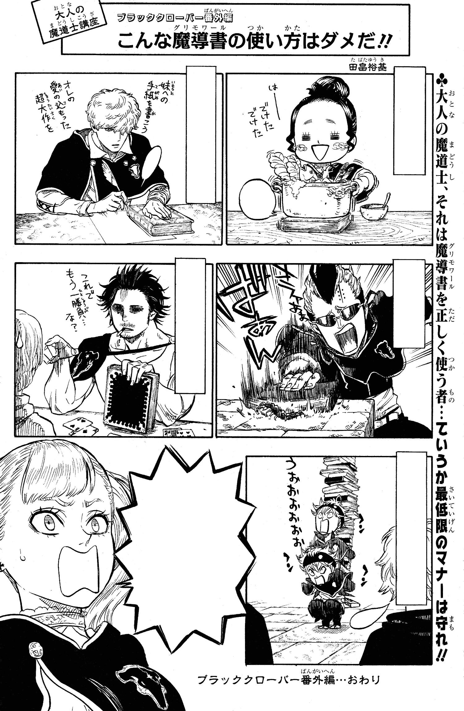 Chapter 1, Black Clover Wiki