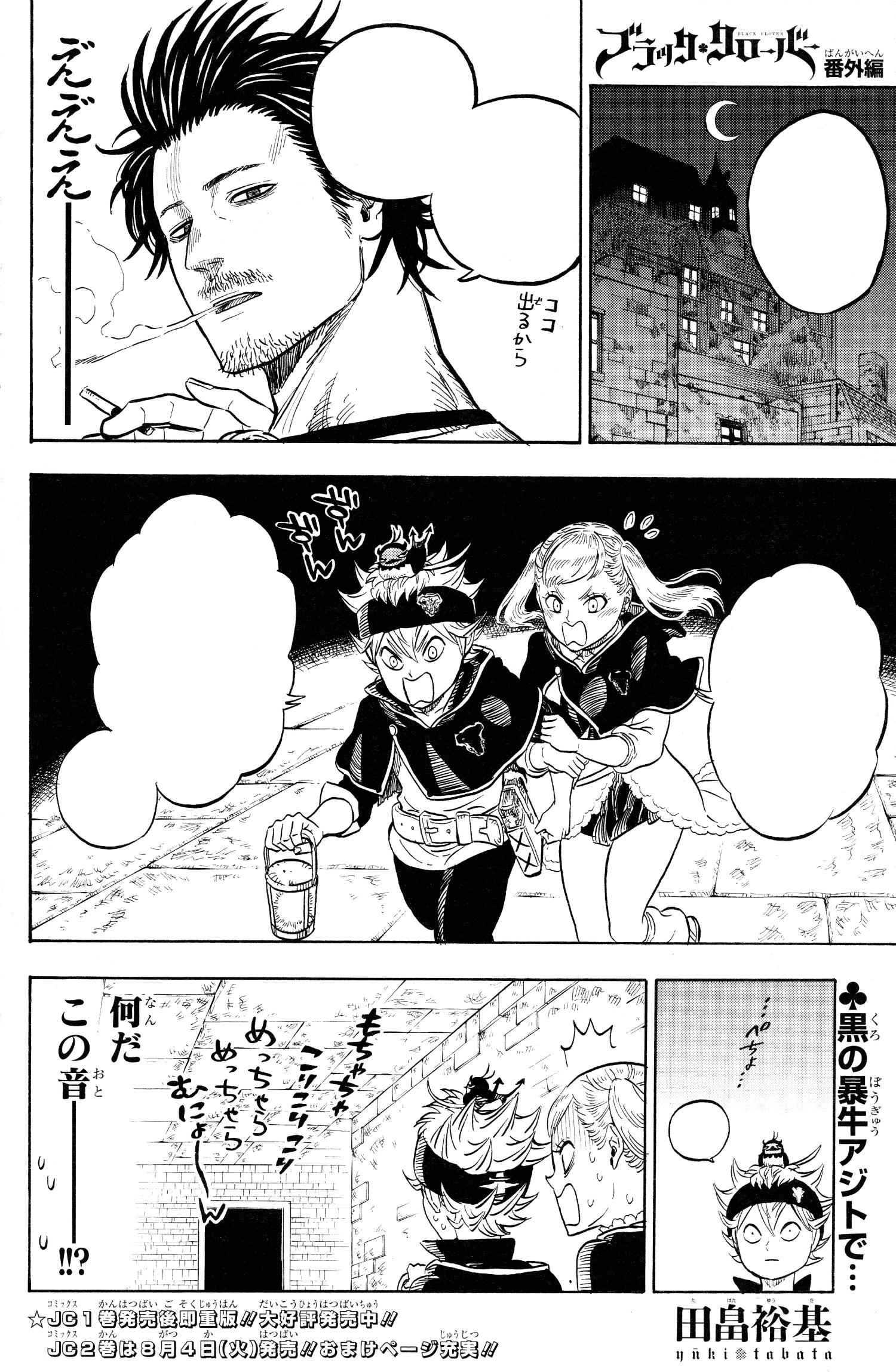 Chapter 1, Black Clover Wiki