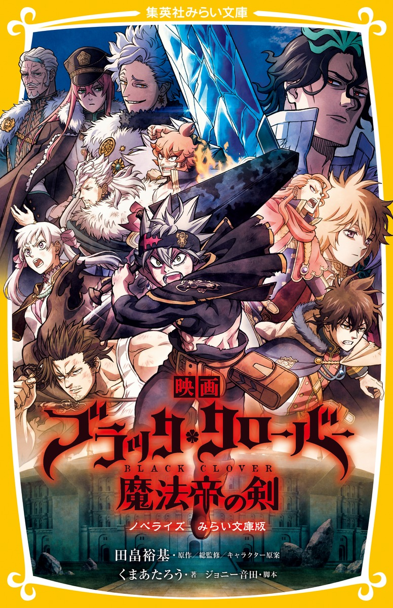 Black Clover: Sword of the Wizard King release date, synopsis, and more