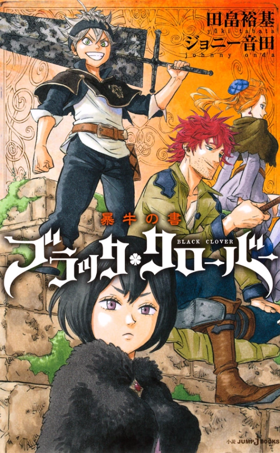 Livro De Touros Teimosos Black Clover Wiki Fandom