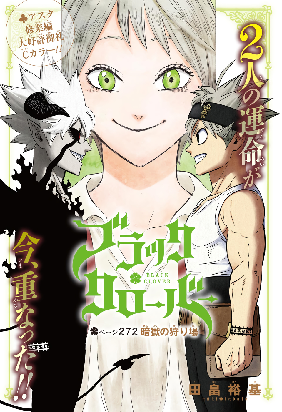 Book of Yuno, Black Clover Wiki