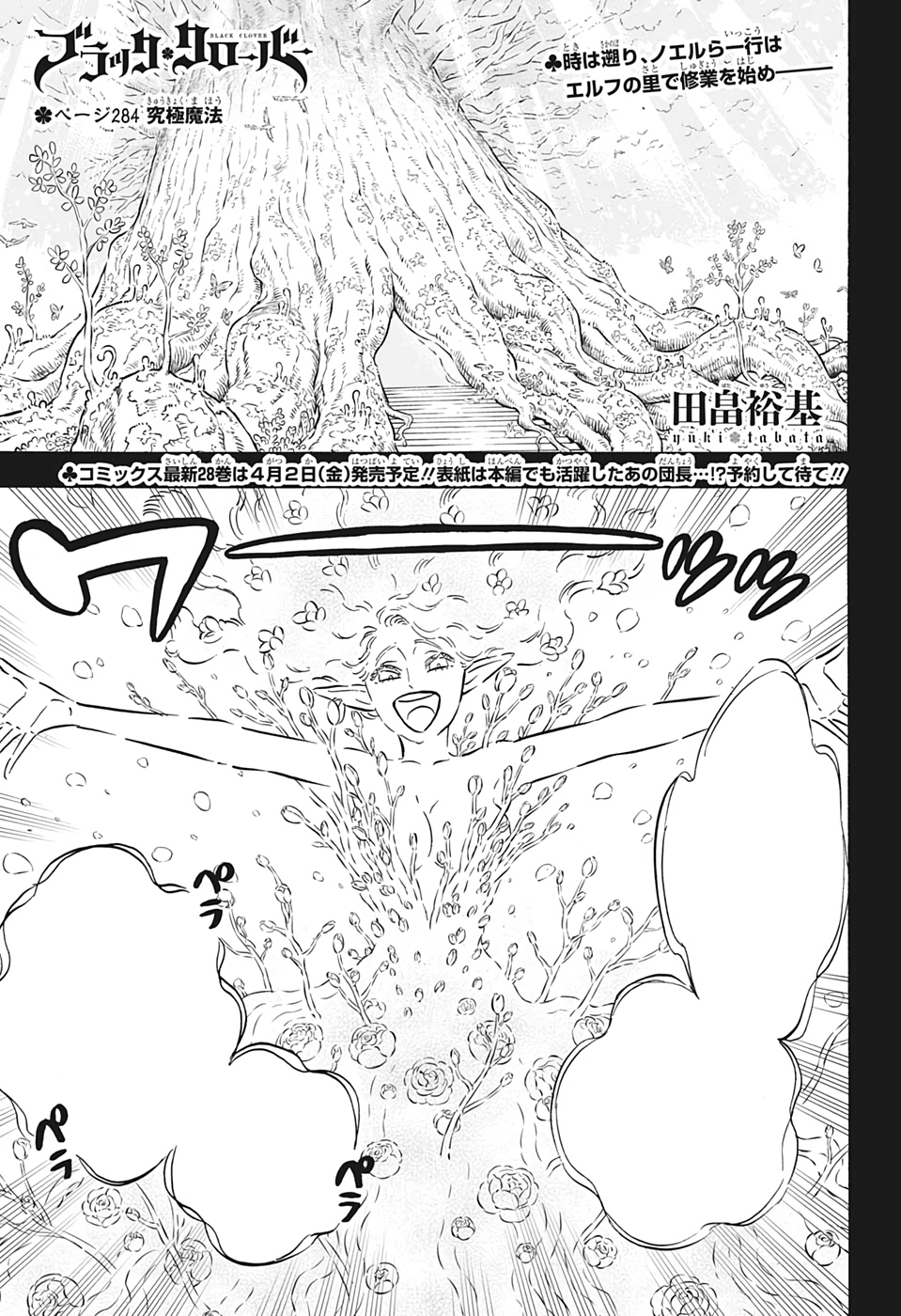 Chapter 284 Black Clover Wiki Fandom