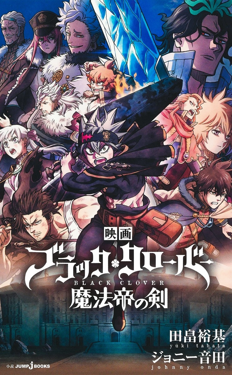 Sword of the Wizard King (novel) | Black Clover Wiki | Fandom