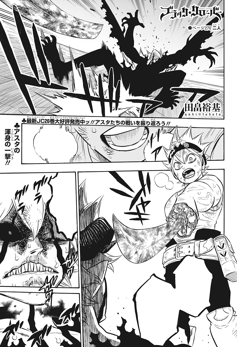 Chapter 270 | Black Clover Wiki | Fandom