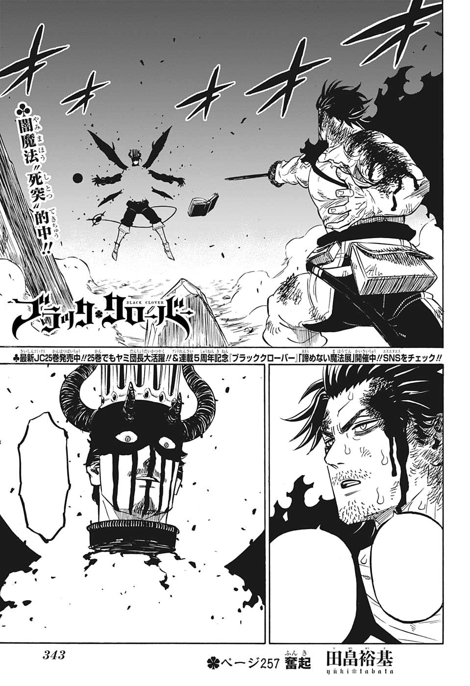 Chapter 257 Black Clover Wiki Fandom