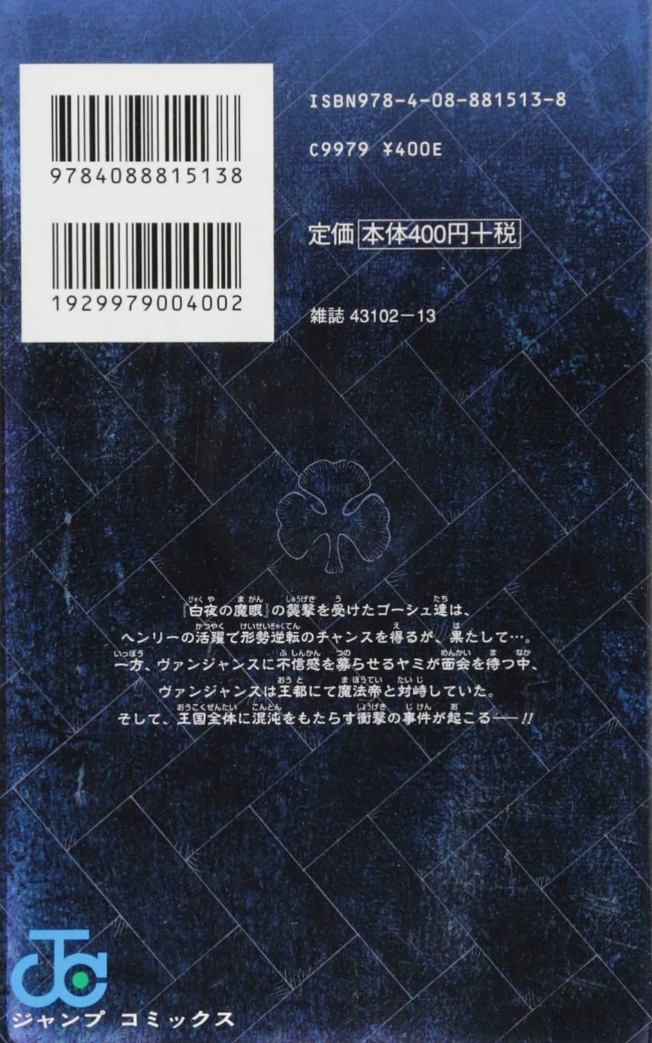Volume 16 | Black Clover Wiki | Fandom