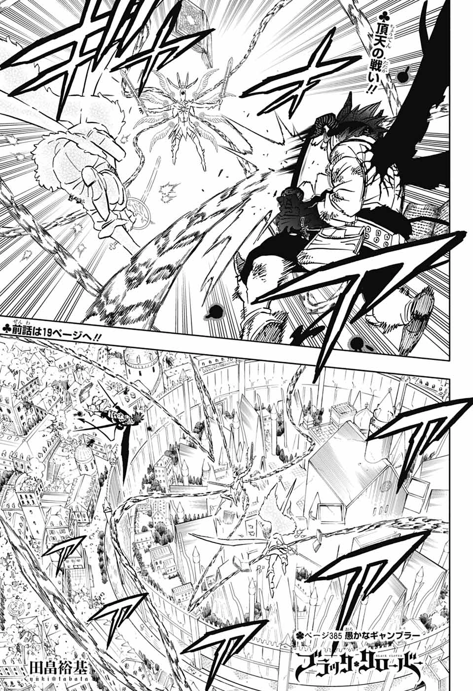 Chapter 385 | Black Clover Wiki | Fandom