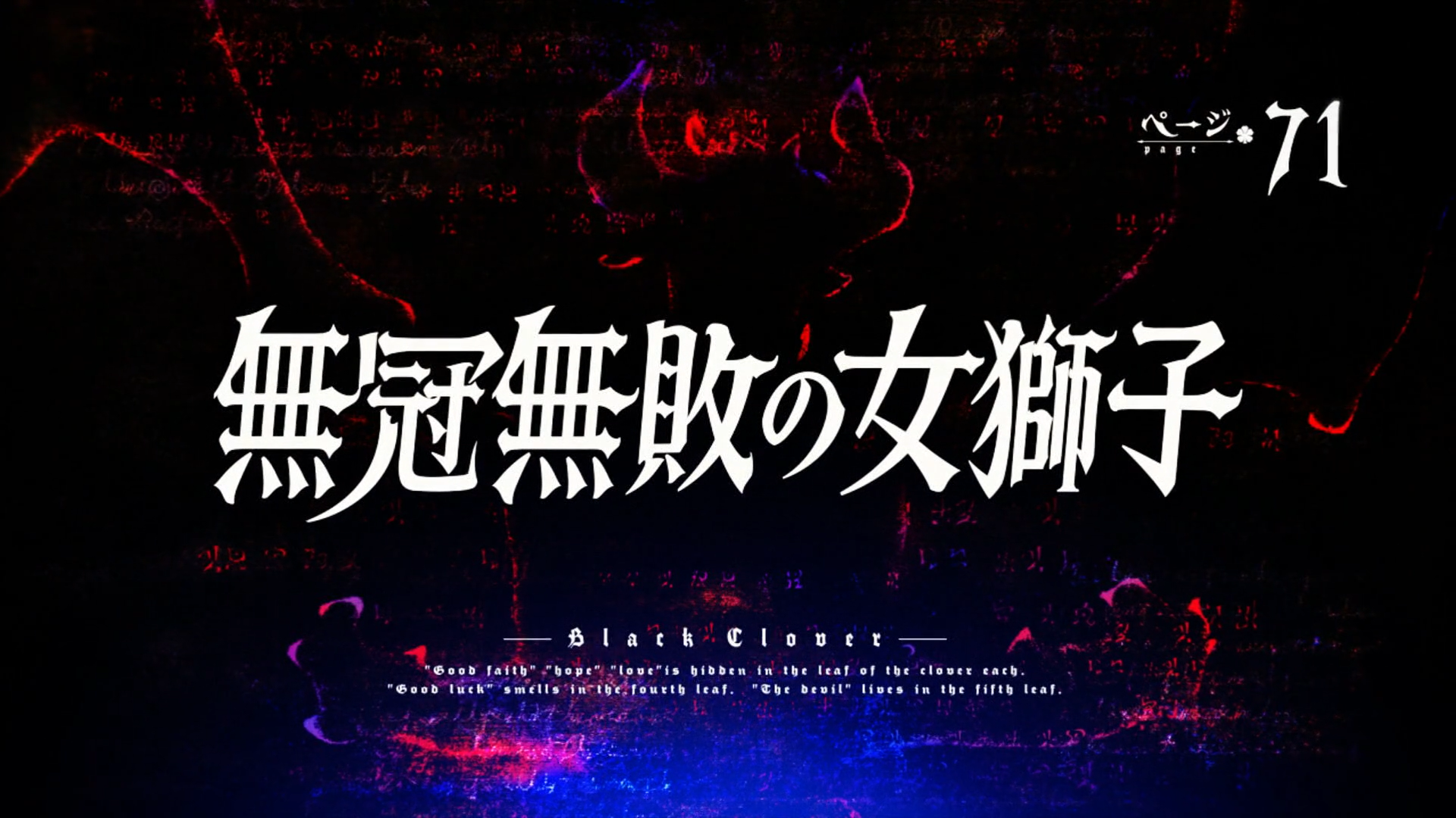 Watch Black Clover season 1 episode 71 streaming online