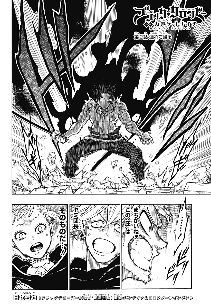 Chapter 2 Quartet Knights Black Clover Wiki Fandom Chapter 2 Quartet Knights Black Clover Wiki Fandom