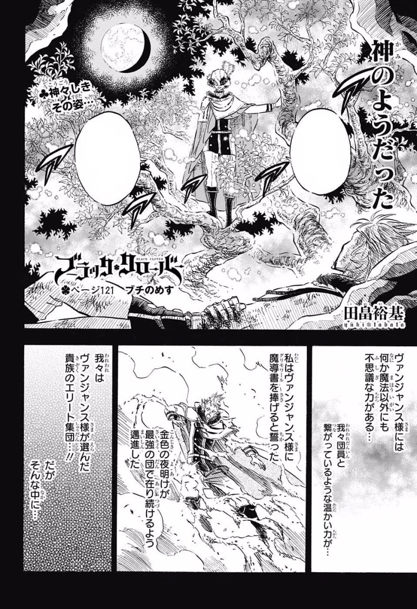 Chapter 121 | Black Clover Wiki | Fandom