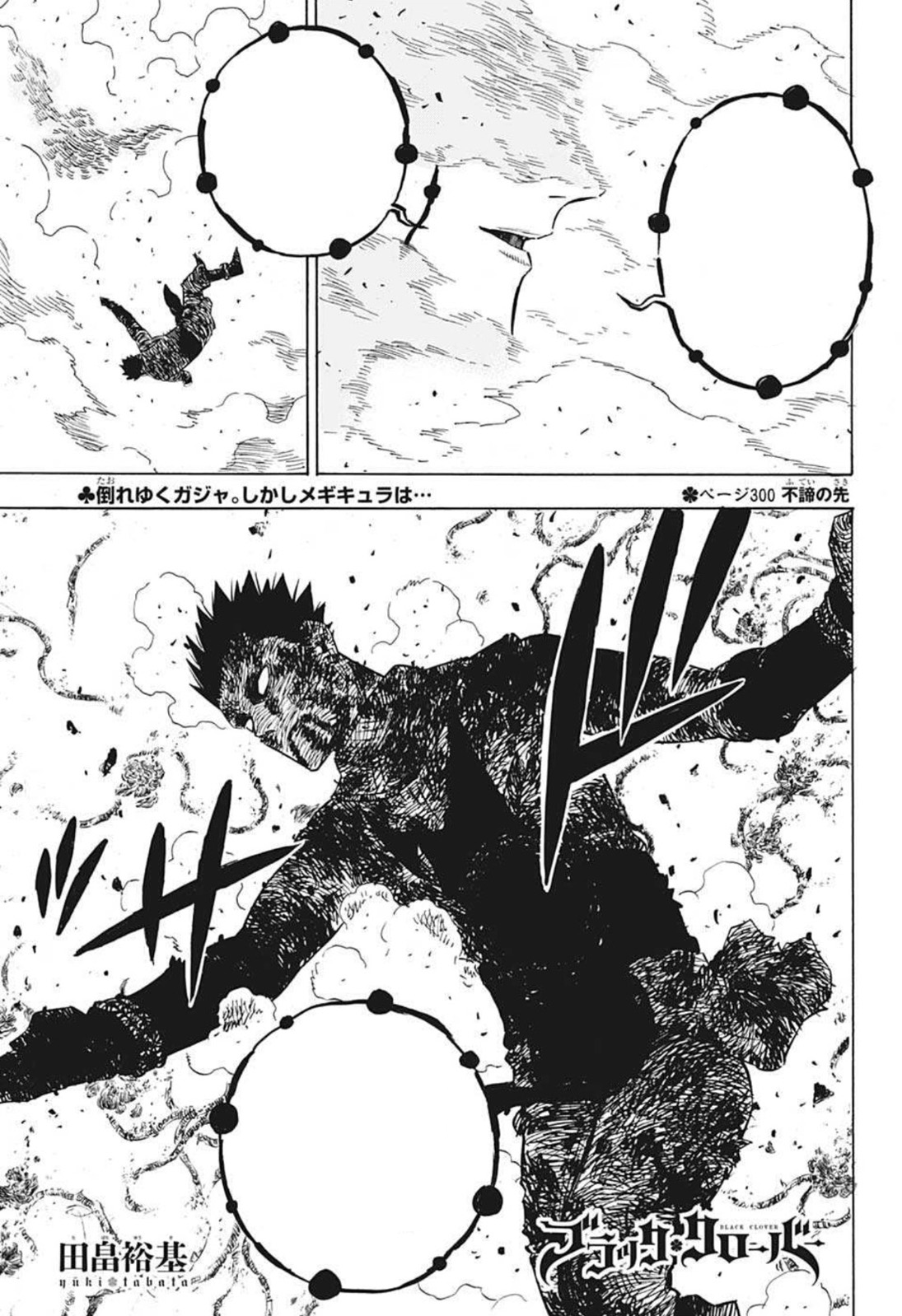 Chapter 300 Black Clover Wiki Fandom