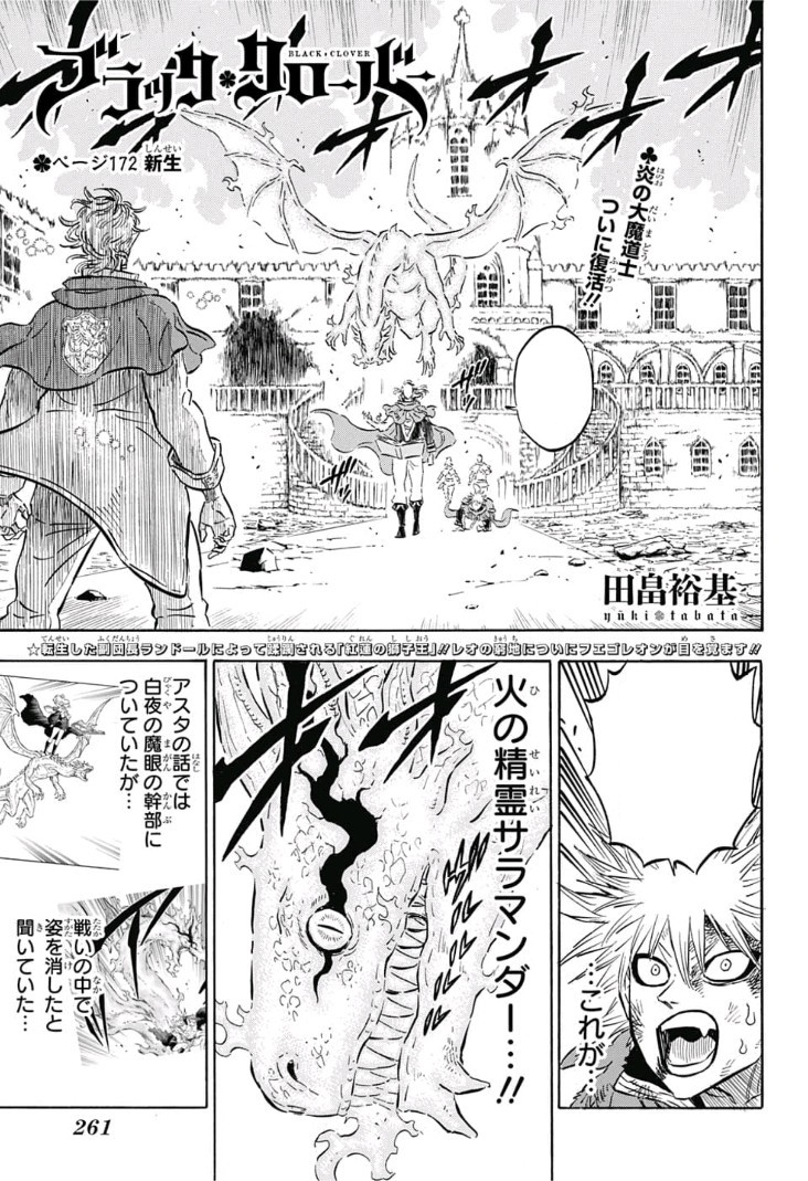 Black Clover Manga Chapter 171 & 172