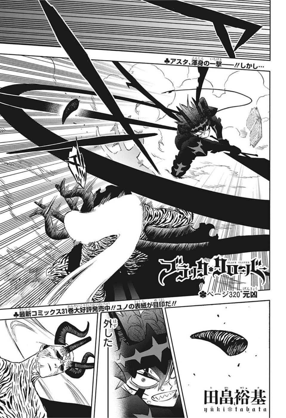 Chapter 326, Black Clover Wiki