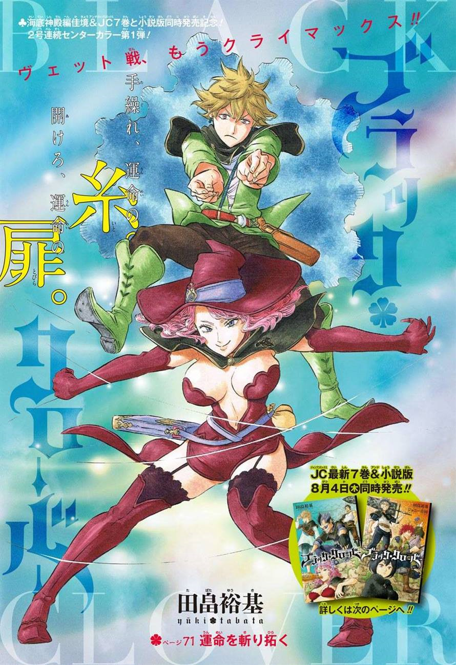 Watch Black Clover season 1 episode 71 streaming online