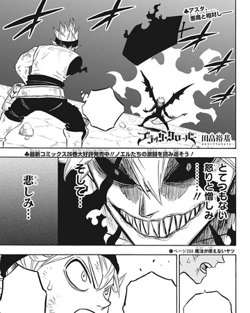 Chapter 269 Black Clover Wiki Fandom See more of black clover asta on facebook. chapter 269 black clover wiki fandom