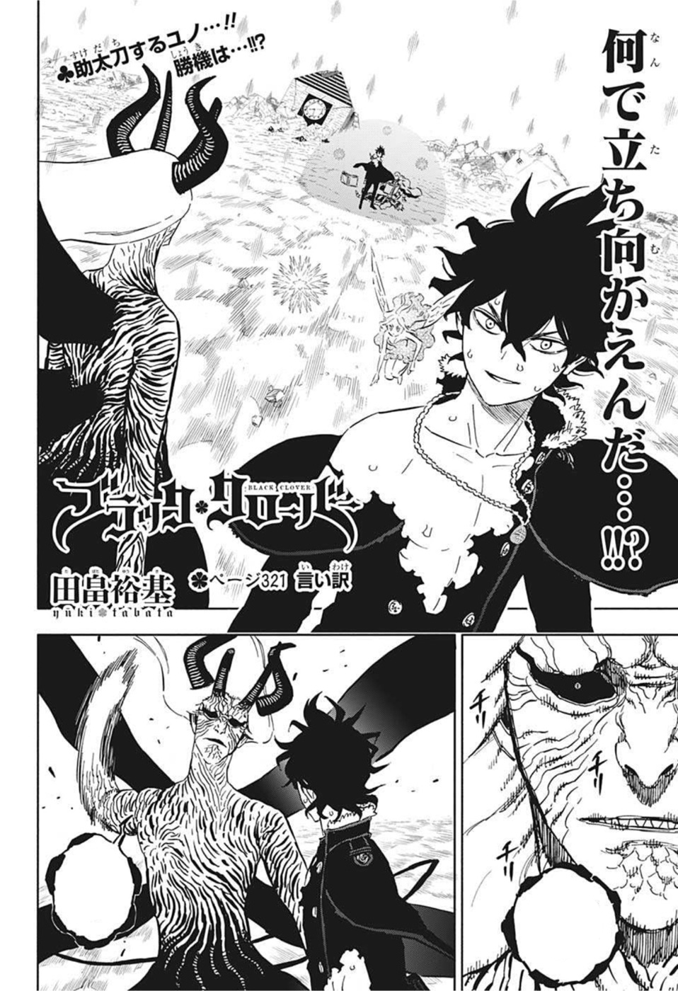 Chapter 1, Black Clover Wiki