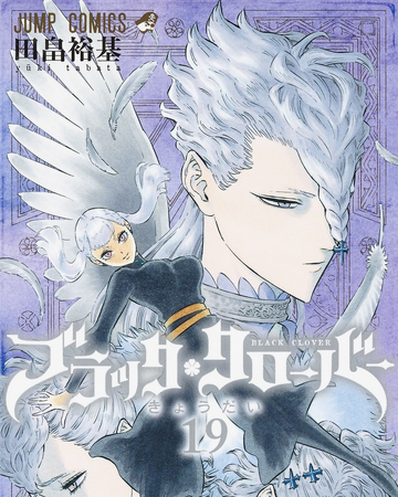 Volume 19 Black Clover Wiki Fandom