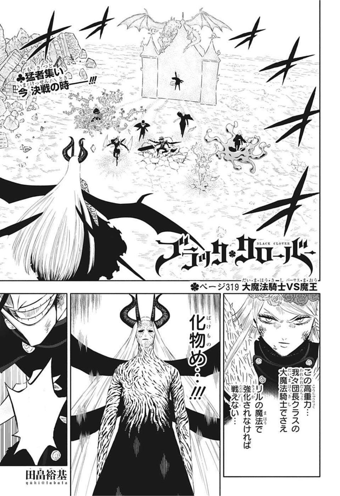 Chapter 326, Black Clover Wiki