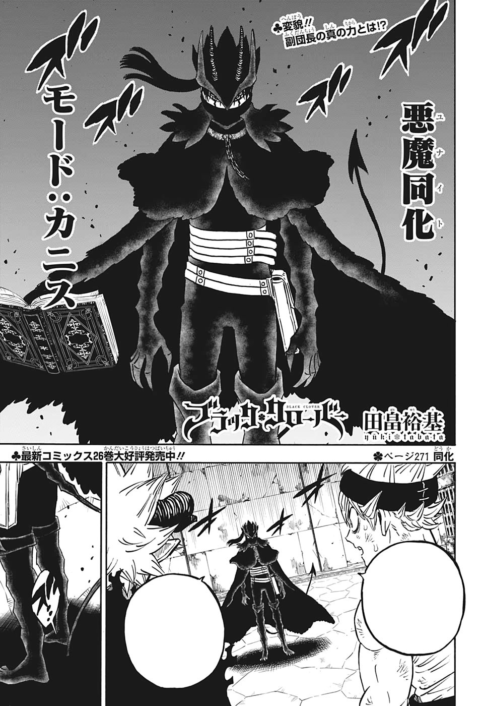 Chapter 271 Black Clover Wiki Fandom