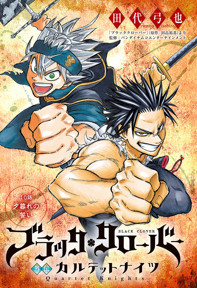 Chapter 10 Quartet Knights Black Clover Wiki Fandom