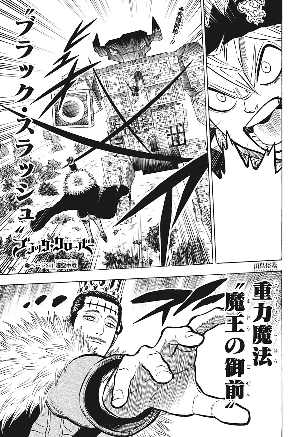 Featured image of post Asta Black Meteorite Manga Hola a todos hoy os traigo un v deo comparando la pelea de asta vs ladros tanto en el manga como el anime
