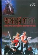 Russian 4 book hardcover series pod Dozory