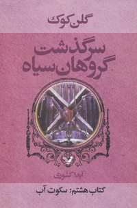 Persian Water Sleeps front
