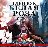 Russian audio Soyuz The White Rose