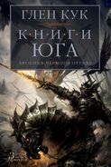 Книги юга