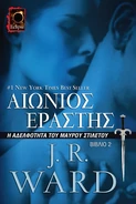 Greek: Αιώνιος εραστής, published by Anubis