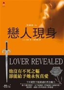 Chinese: 戀人現身, published by 耕林