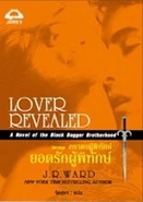 Thai: ยอดรักผู้พิทักษ์, published by เกรซ